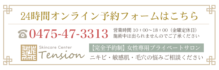 オンライン予約はこちら